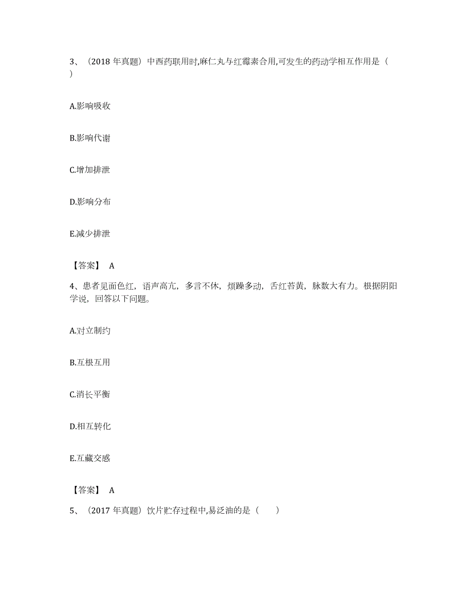 备考2023湖北省执业药师之中药学综合知识与技能押题练习试卷B卷附答案_第2页