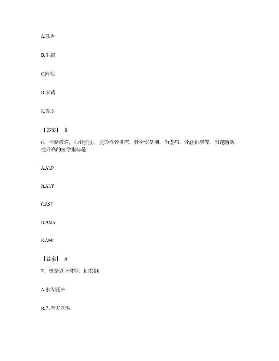 备考2023湖北省执业药师之中药学综合知识与技能押题练习试卷B卷附答案_第3页