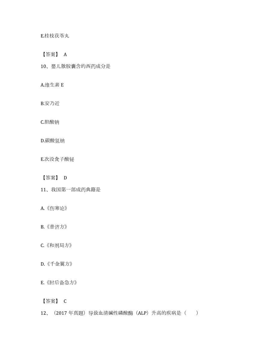 备考2023湖北省执业药师之中药学综合知识与技能押题练习试卷B卷附答案_第5页