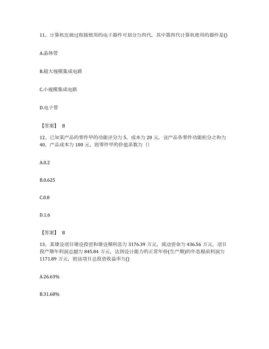 备考2023江苏省注册工程师之专业知识考试题库_第5页