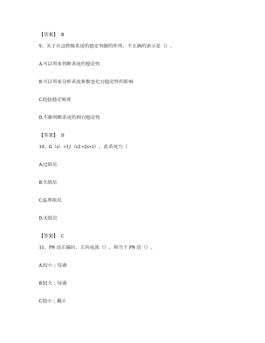 备考2023江苏省国家电网招聘之自动控制类题库与答案_第4页
