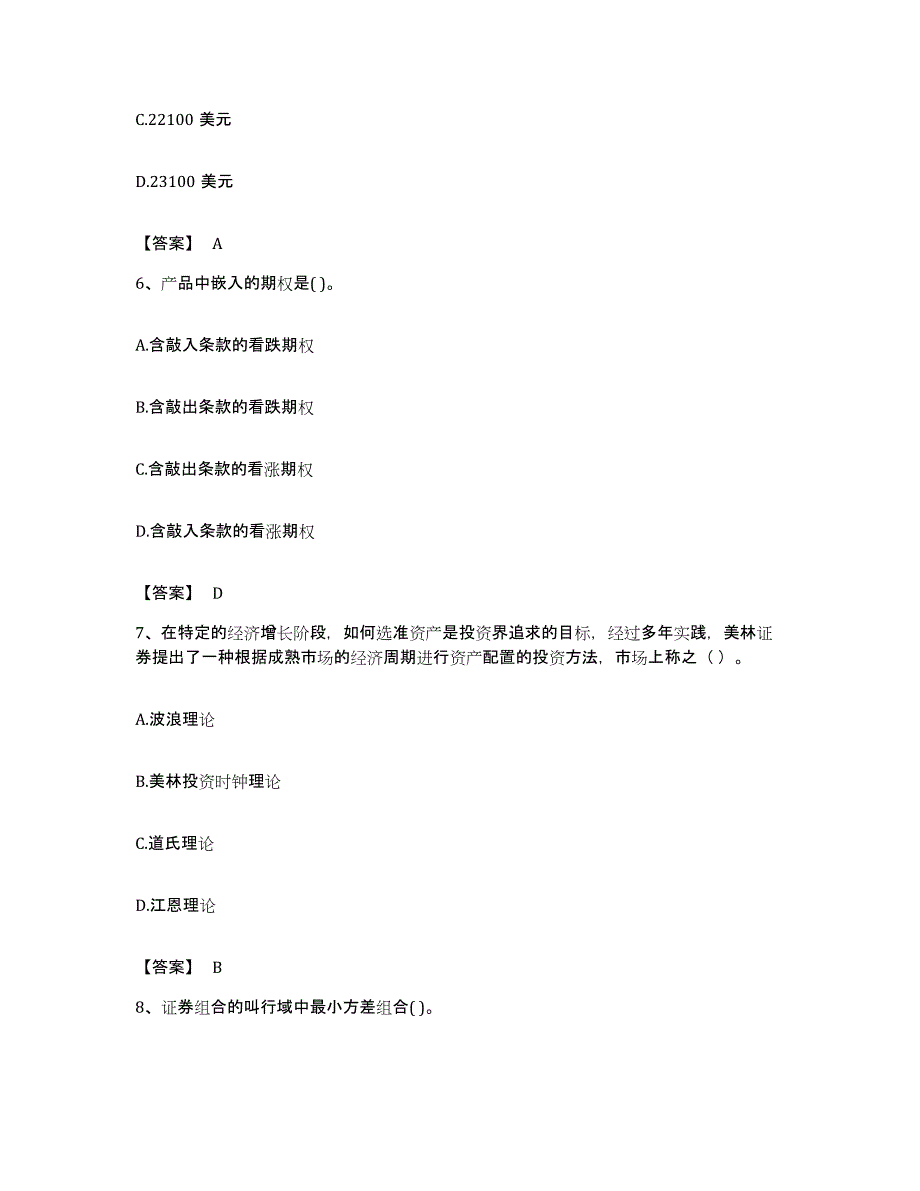 备考2023浙江省期货从业资格之期货投资分析考前冲刺试卷B卷含答案_第3页