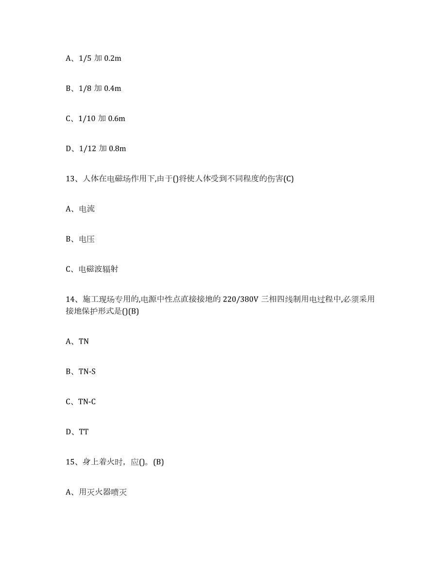 备考2023江苏省建筑电工操作证强化训练试卷B卷附答案_第5页