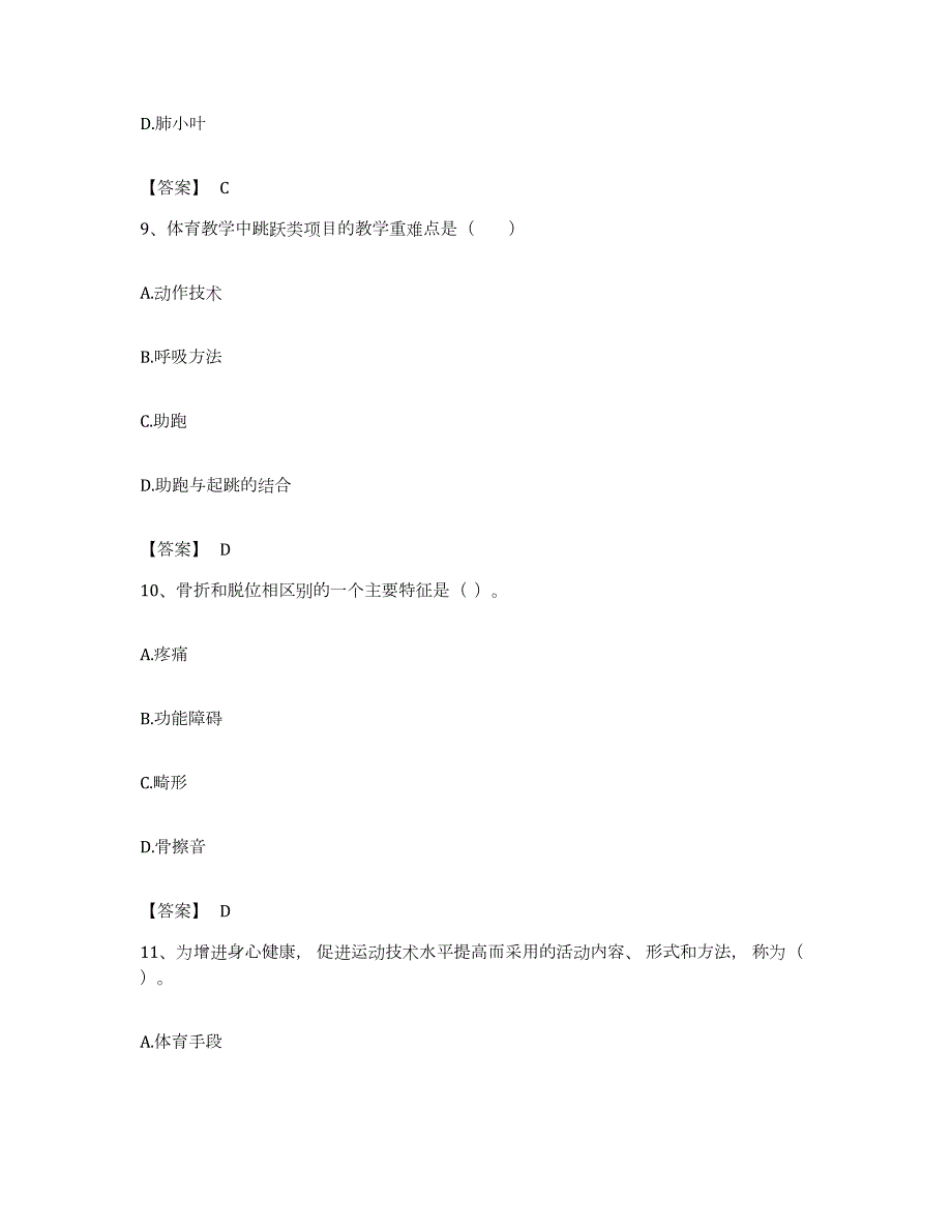 备考2023浙江省教师资格之中学体育学科知识与教学能力每日一练试卷A卷含答案_第4页