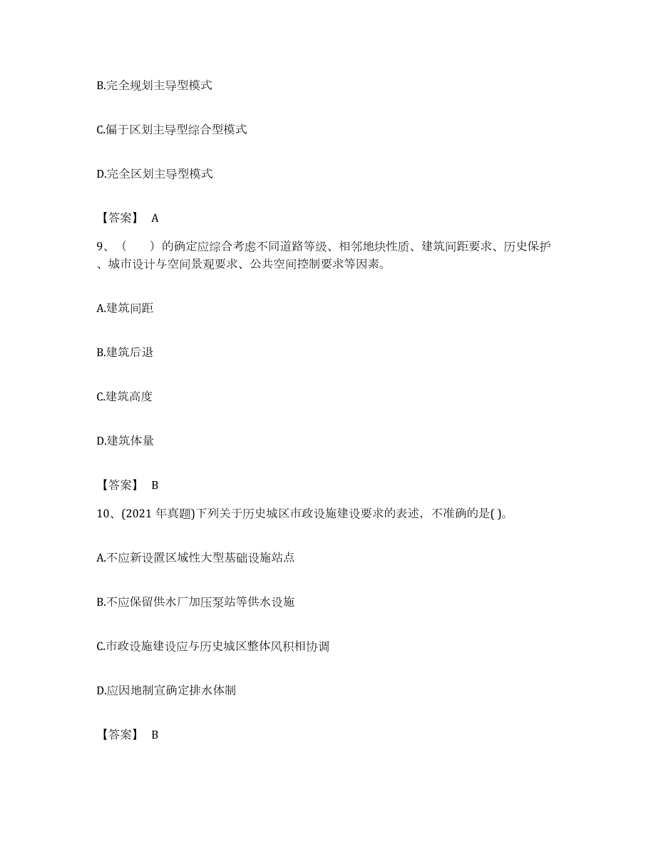 备考2023浙江省注册城乡规划师之城乡规划原理押题练习试卷B卷附答案_第4页