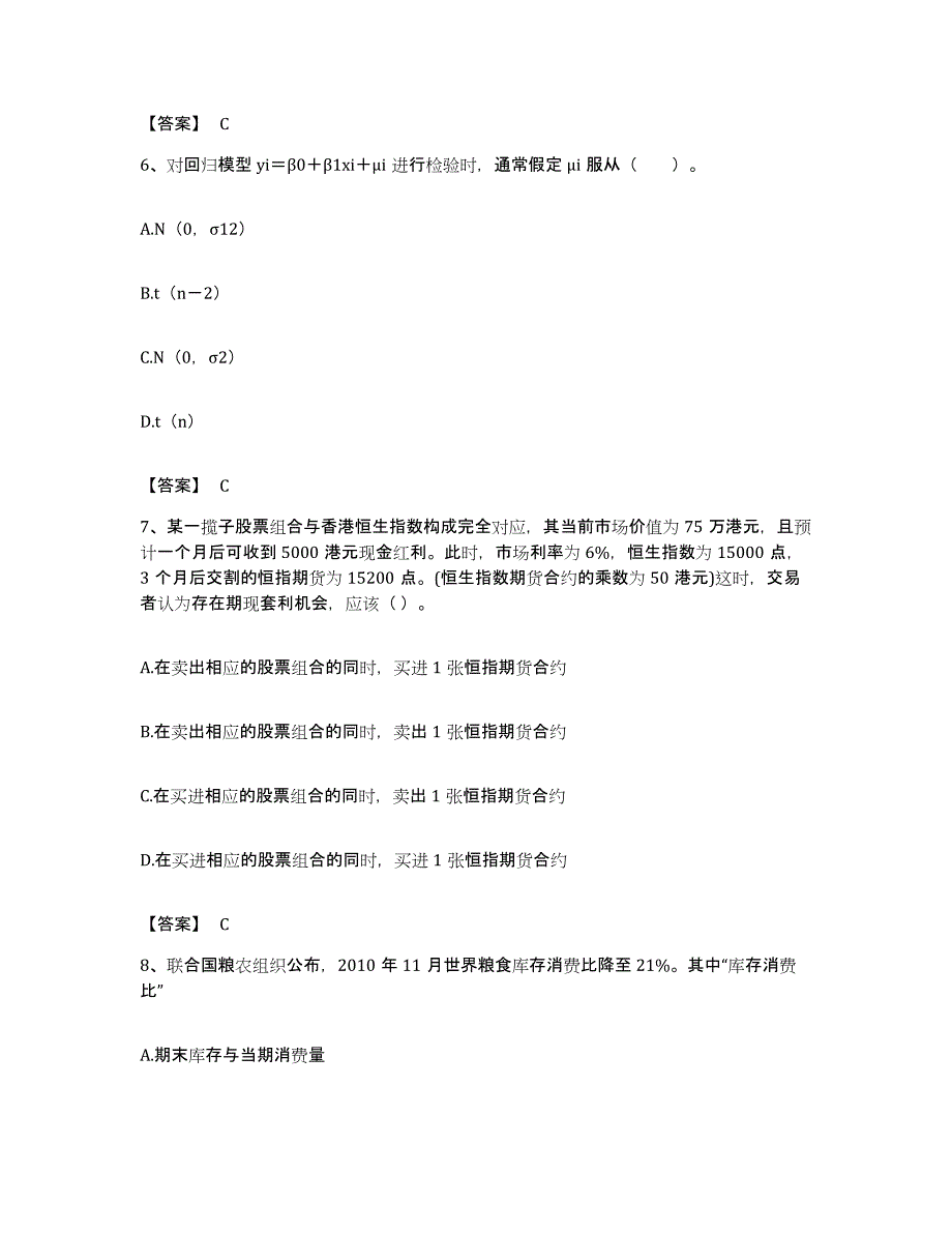 备考2023江西省期货从业资格之期货投资分析全真模拟考试试卷A卷含答案_第3页