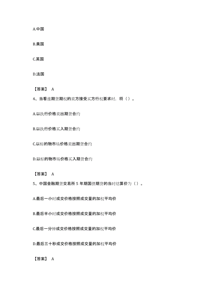 备考2023湖北省期货从业资格之期货基础知识强化训练试卷B卷附答案_第2页