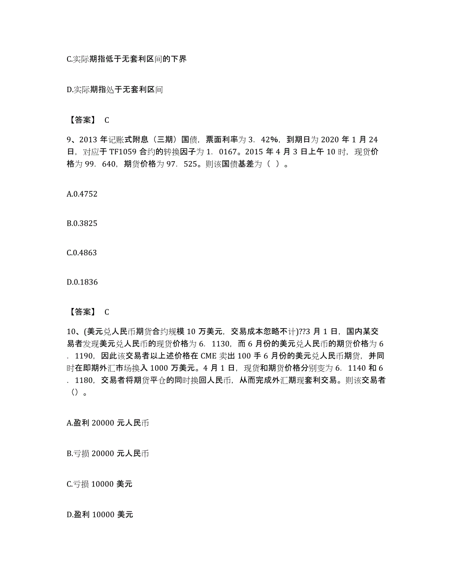 备考2023湖北省期货从业资格之期货基础知识强化训练试卷B卷附答案_第4页