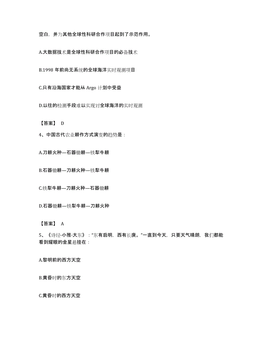 备考2023湖北省政法干警 公安之政法干警题库附答案（典型题）_第2页