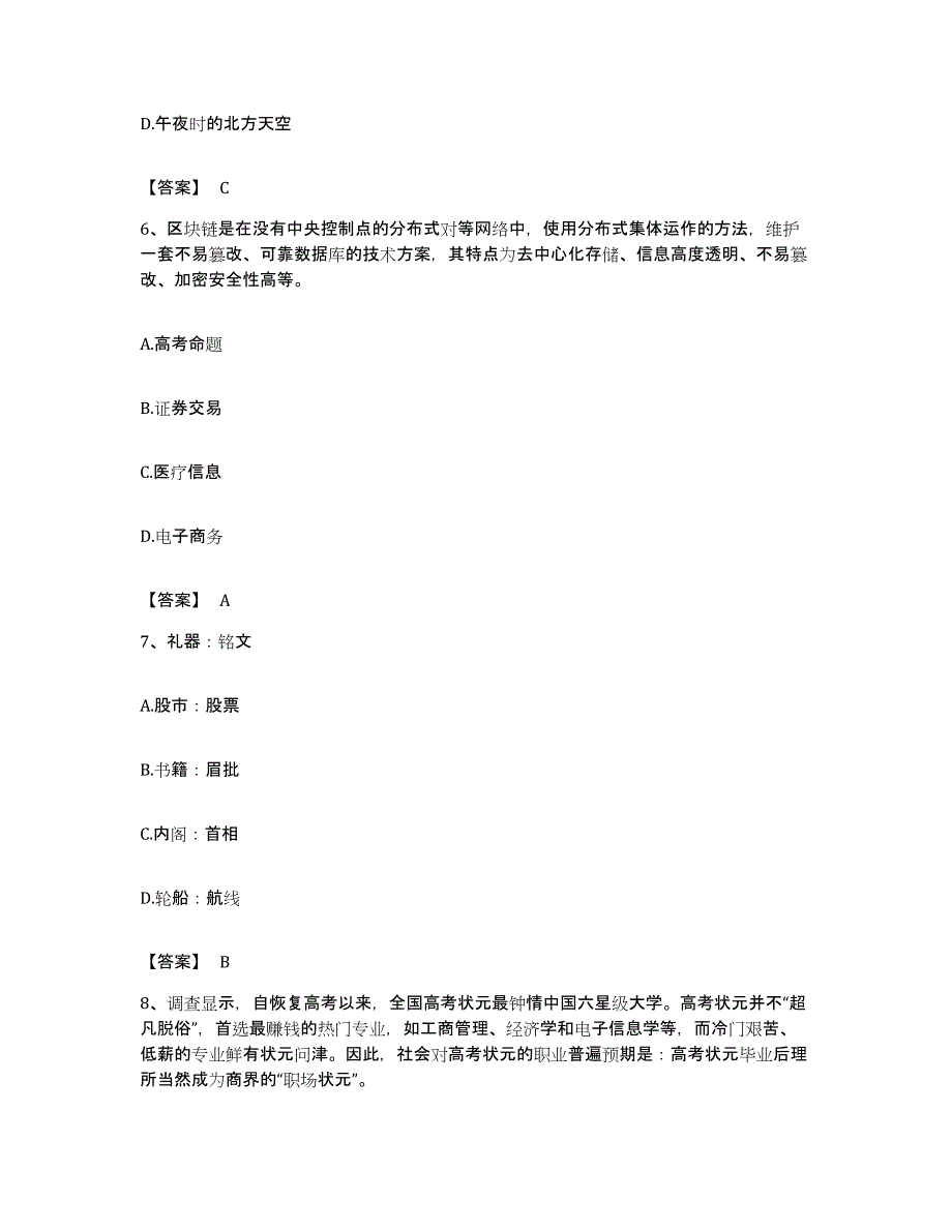 备考2023湖北省政法干警 公安之政法干警题库附答案（典型题）_第3页