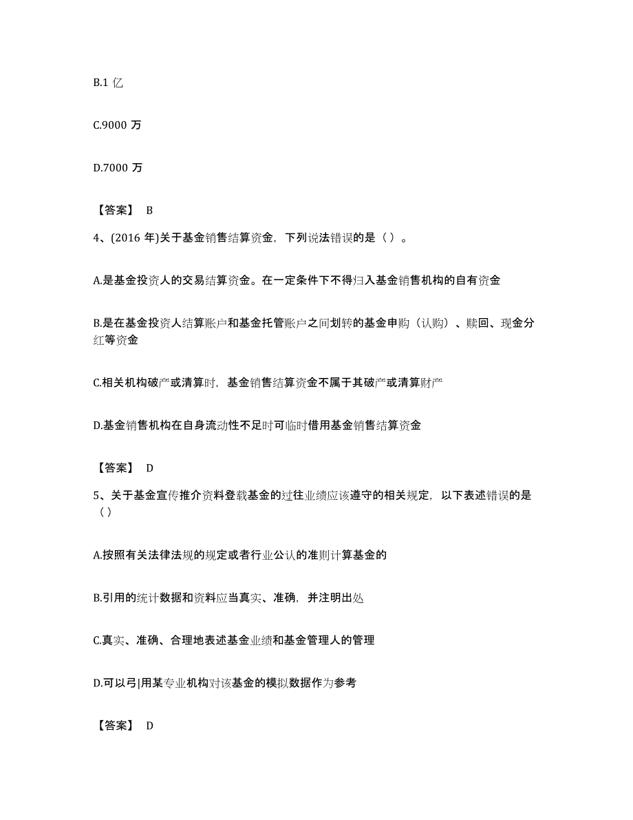 备考2023湖北省基金从业资格证之基金法律法规、职业道德与业务规范题库与答案_第2页