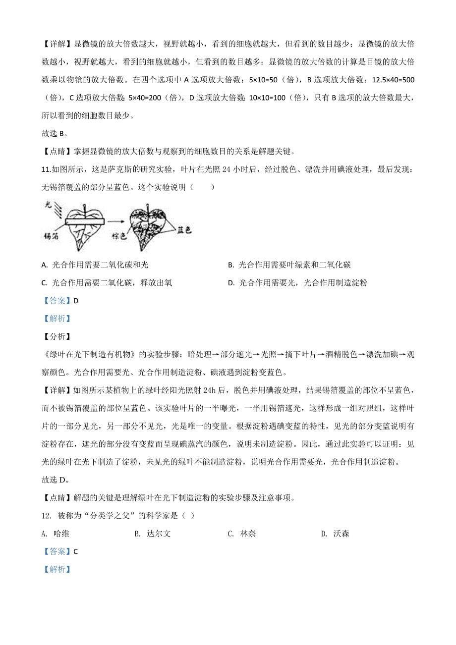 贵州省铜仁市2020年会考生物试题（含解析）_第5页