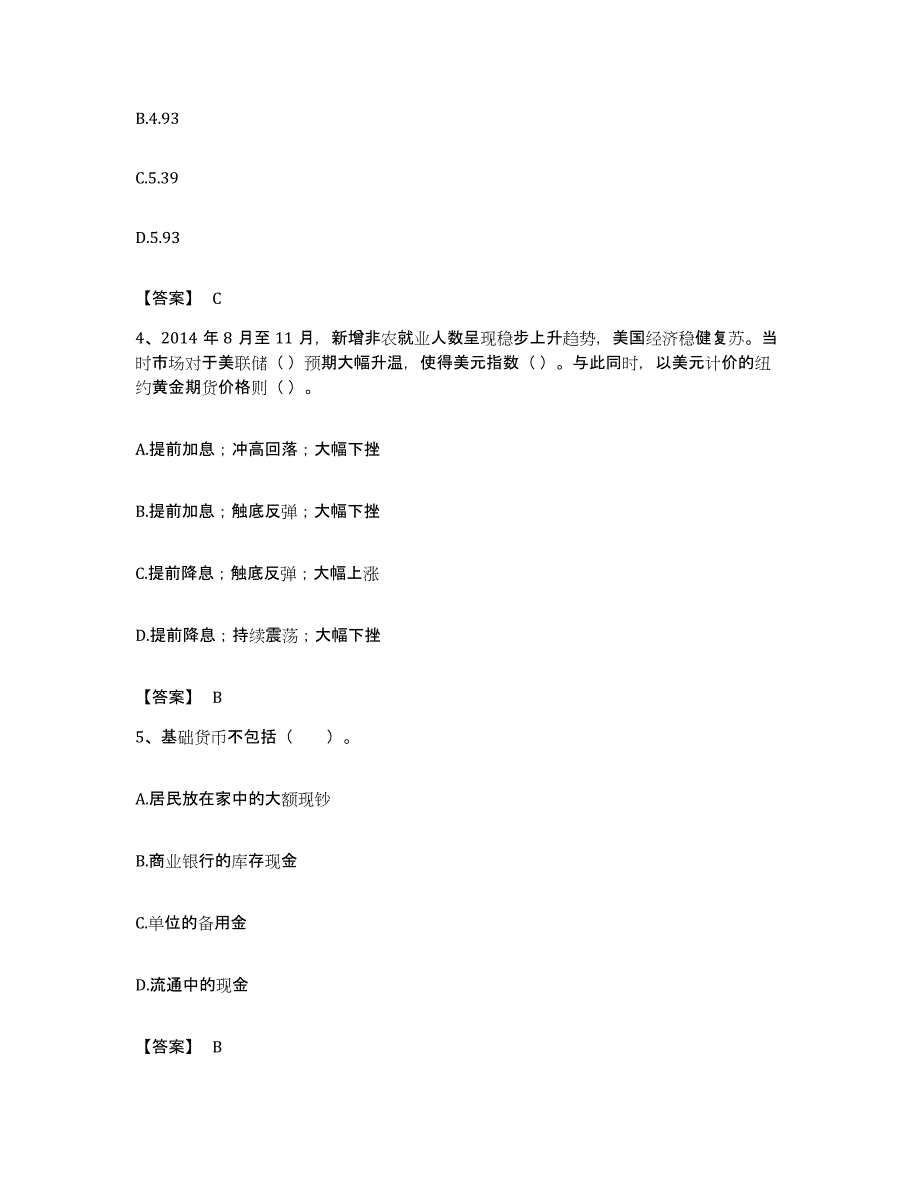 备考2023湖北省期货从业资格之期货投资分析真题练习试卷B卷附答案_第2页