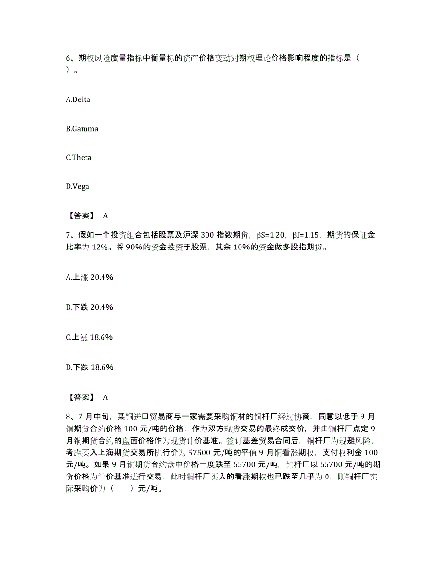 备考2023湖北省期货从业资格之期货投资分析真题练习试卷B卷附答案_第3页