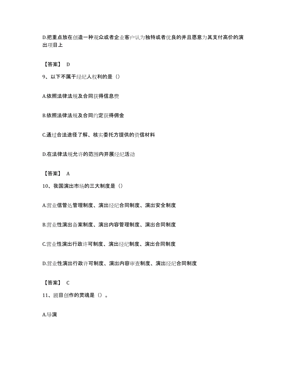 备考2023浙江省演出经纪人之演出经纪实务自我检测试卷B卷附答案_第4页