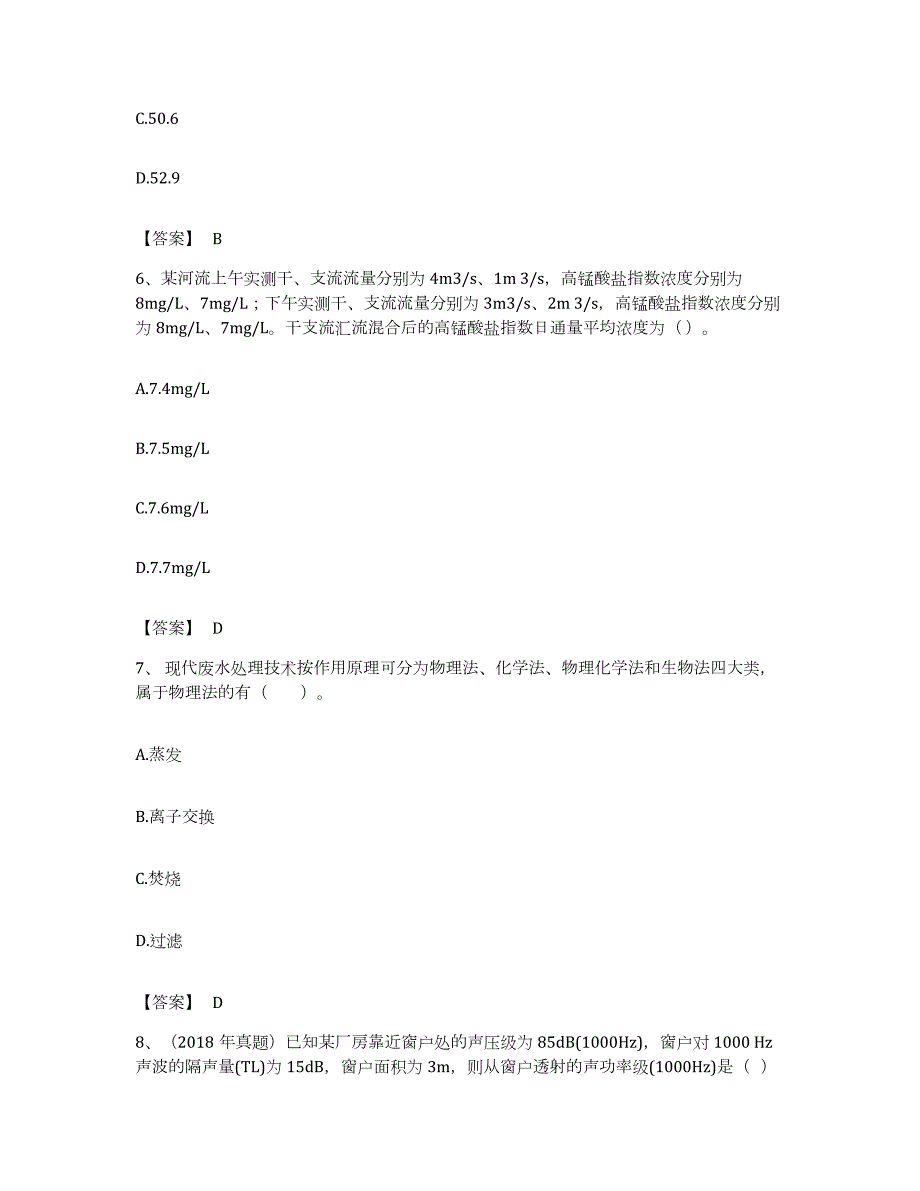 备考2023江西省环境影响评价工程师之环评技术方法每日一练试卷A卷含答案_第3页