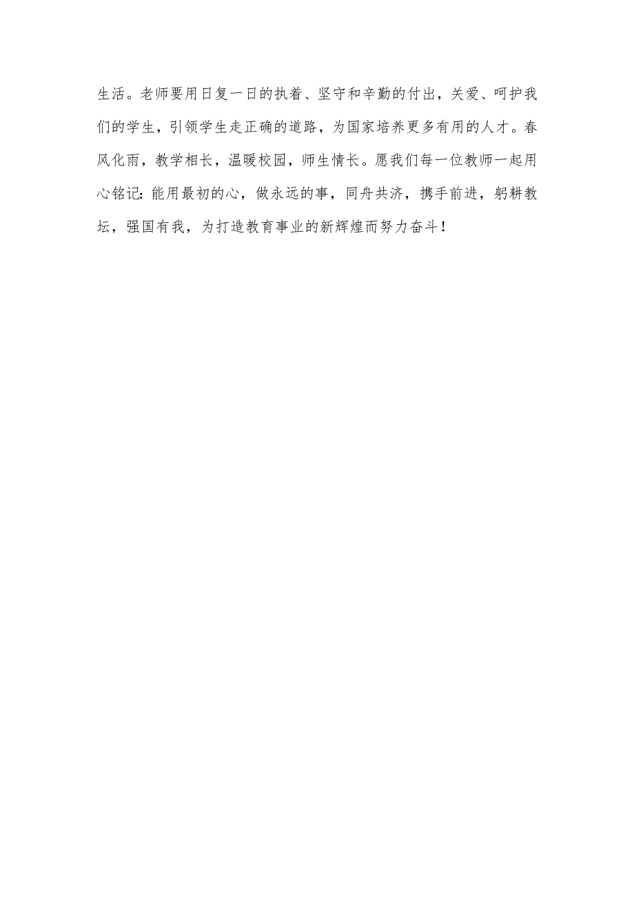 2023年大力弘扬教育家精神心得体会690字简稿_第2页