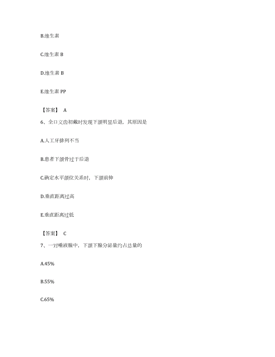 备考2023浙江省助理医师资格证考试之口腔助理医师能力测试试卷B卷附答案_第3页
