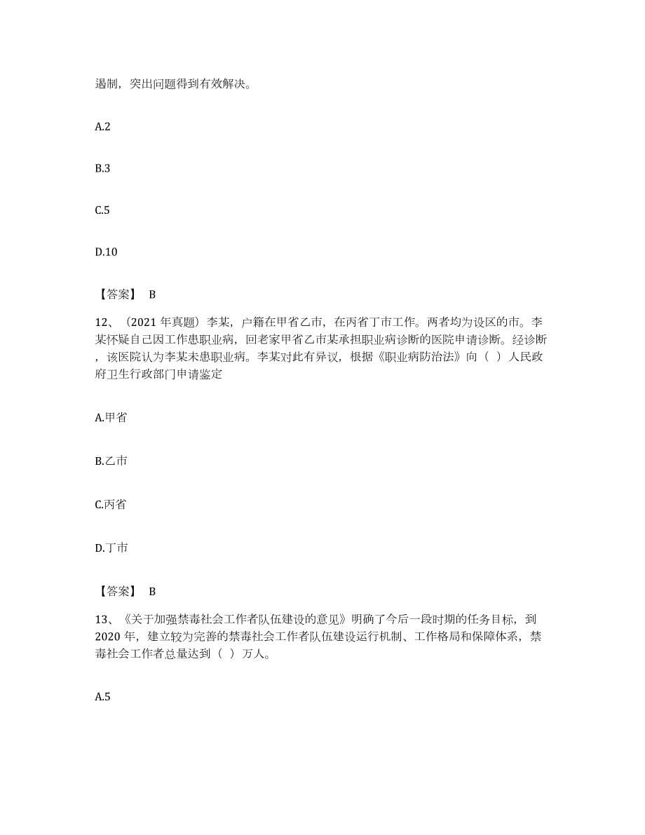 备考2023江西省社会工作者之中级社会工作法规与政策题库练习试卷B卷附答案_第5页