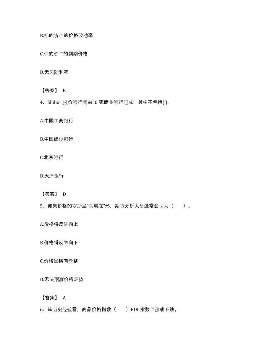 备考2023湖北省期货从业资格之期货投资分析能力检测试卷B卷附答案_第2页