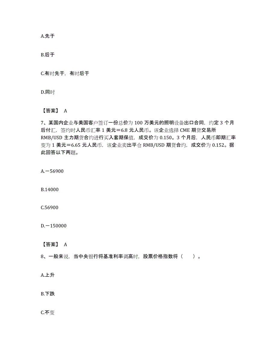 备考2023湖北省期货从业资格之期货投资分析能力检测试卷B卷附答案_第3页