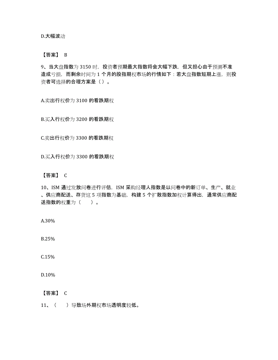 备考2023湖北省期货从业资格之期货投资分析能力检测试卷B卷附答案_第4页