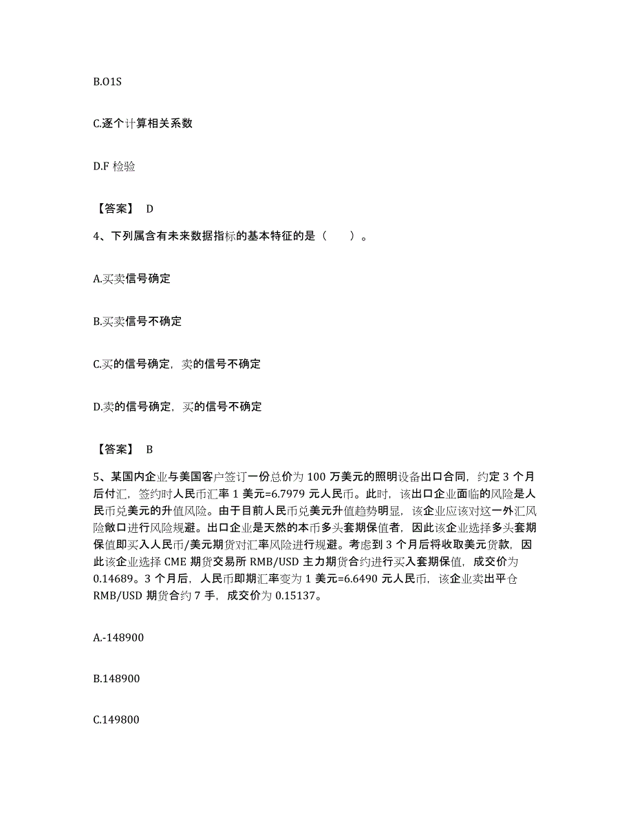 备考2023湖北省期货从业资格之期货投资分析题库综合试卷A卷附答案_第2页