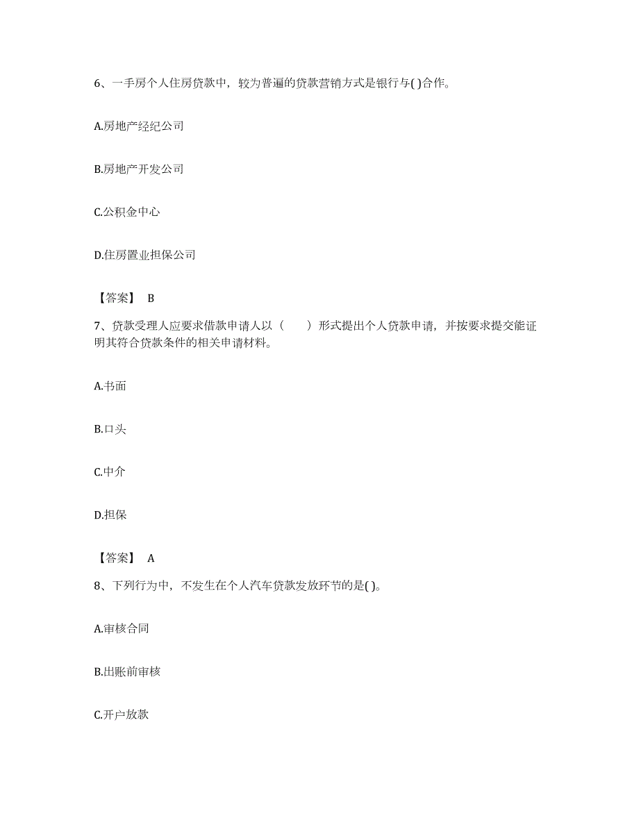 备考2023江西省初级银行从业资格之初级个人贷款试题及答案_第3页