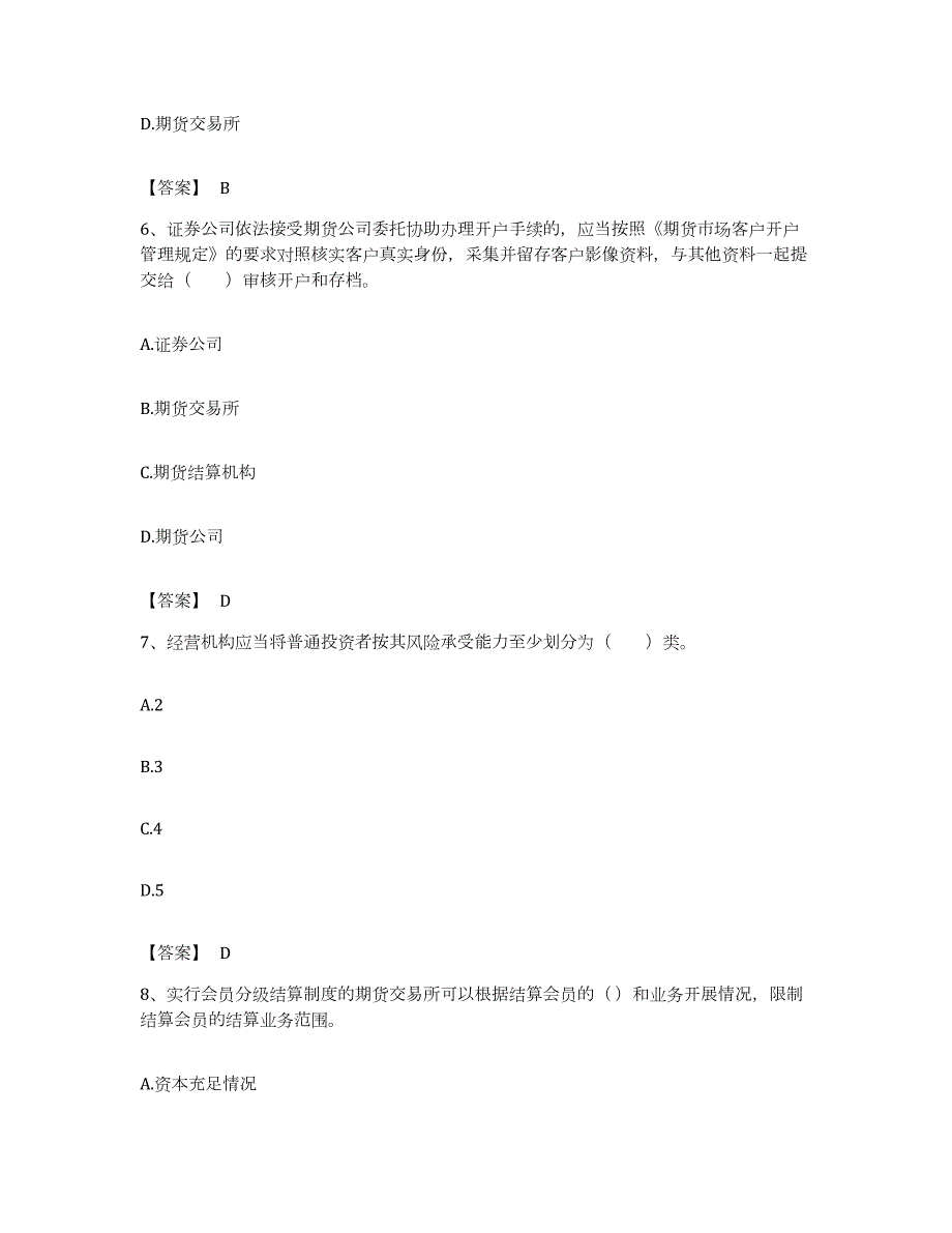 备考2023江苏省期货从业资格之期货法律法规提升训练试卷A卷附答案_第3页