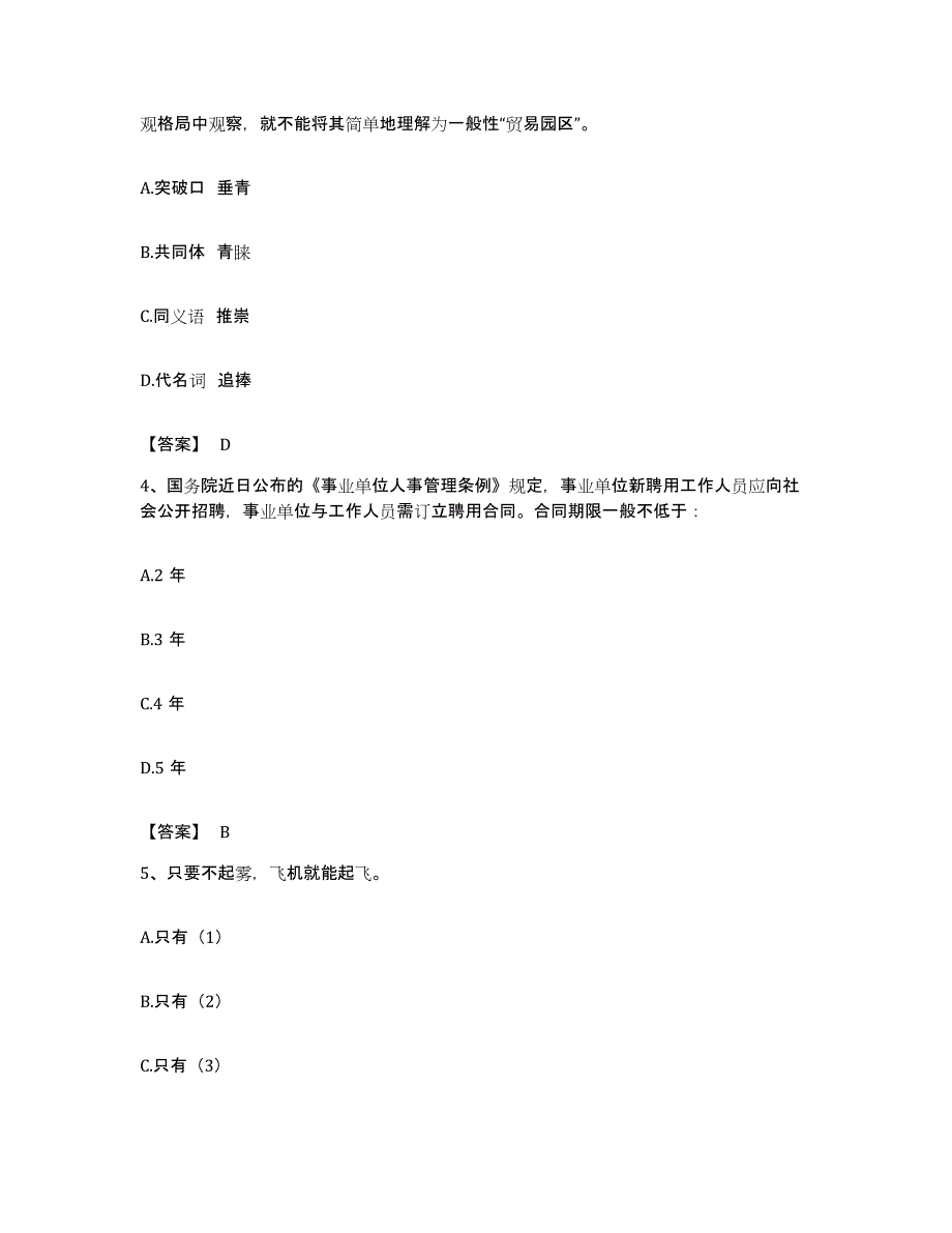 备考2023湖北省政法干警 公安之政法干警练习题及答案_第2页