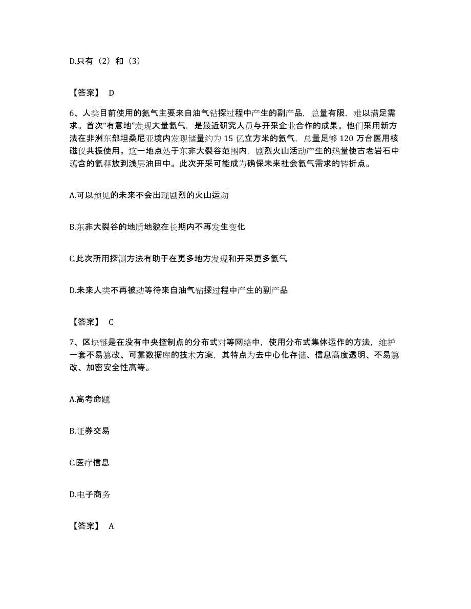 备考2023湖北省政法干警 公安之政法干警练习题及答案_第3页