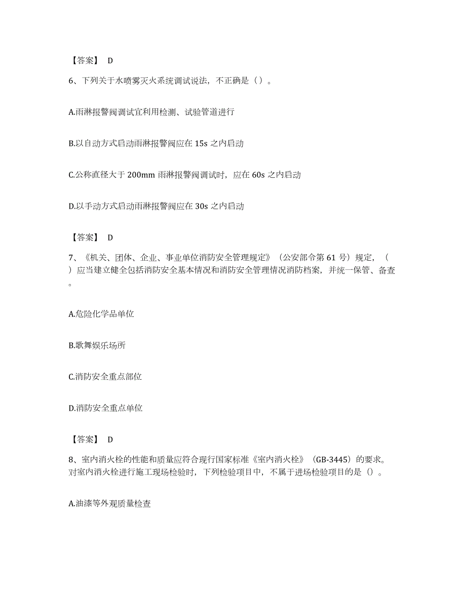 备考2023江苏省注册消防工程师之消防技术综合能力强化训练试卷A卷附答案_第3页