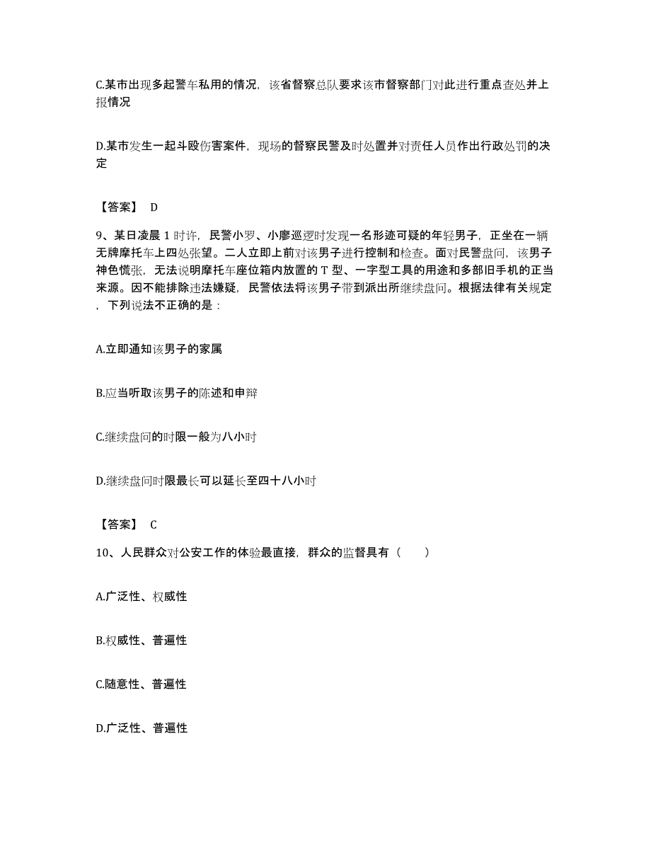 备考2023湖北省政法干警 公安之公安基础知识题库检测试卷B卷附答案_第4页