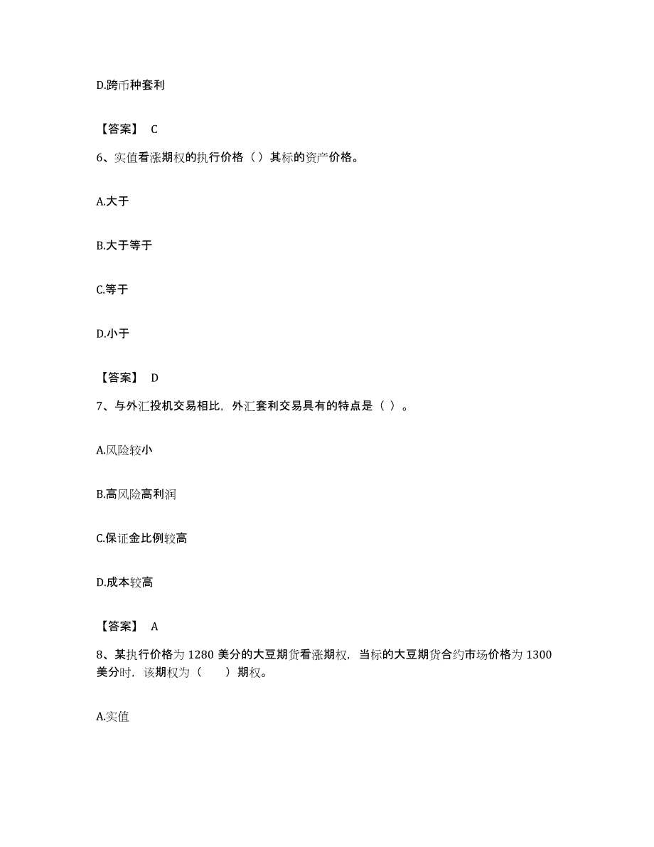 备考2023江苏省期货从业资格之期货基础知识题库综合试卷A卷附答案_第3页