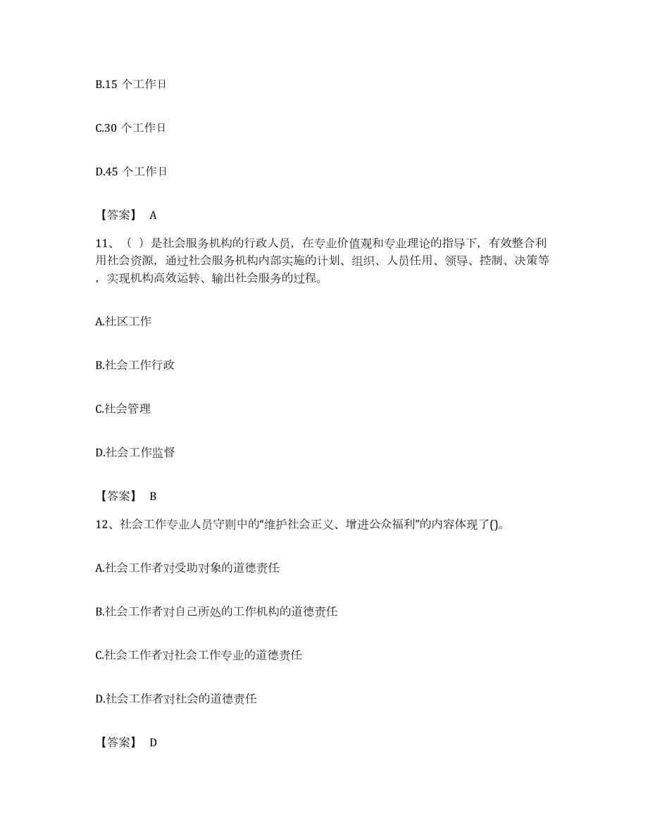 备考2023浙江省社会工作者之初级社会综合能力自我检测试卷B卷附答案_第5页