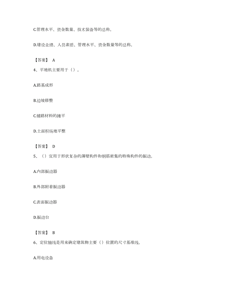 备考2023浙江省机械员之机械员基础知识题库检测试卷A卷附答案_第2页