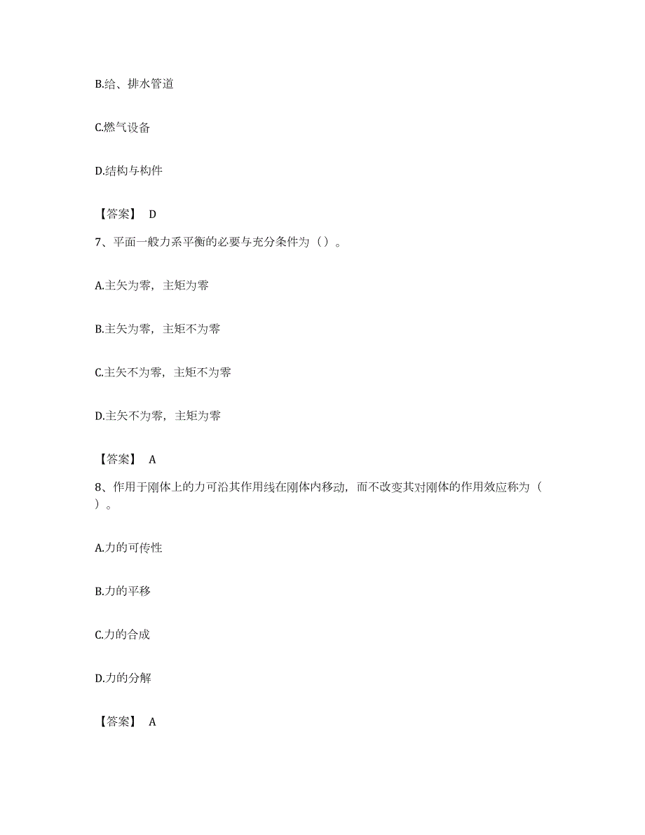 备考2023浙江省机械员之机械员基础知识题库检测试卷A卷附答案_第3页