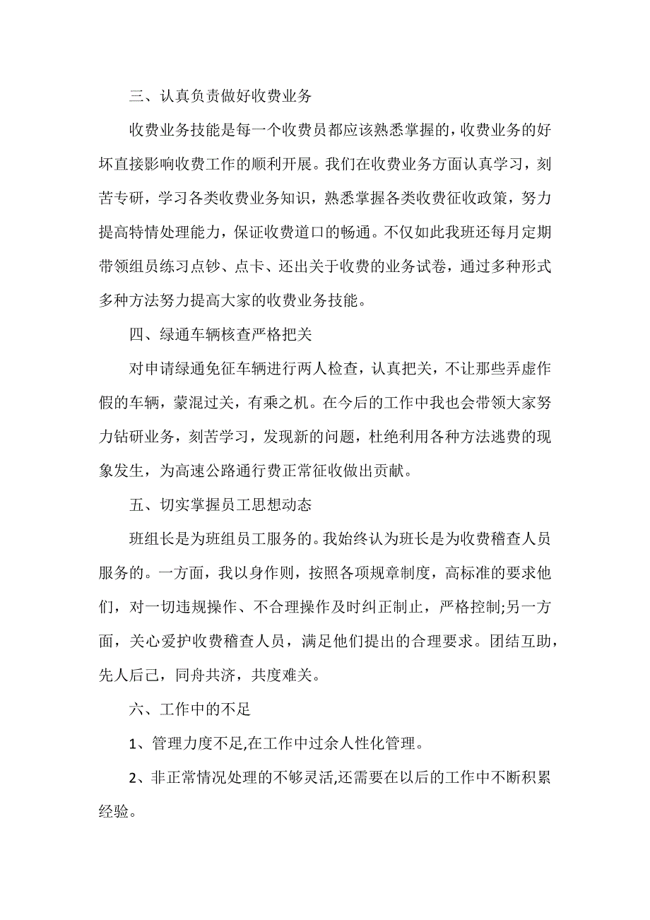 班组长2023工作总结模板6篇_第2页