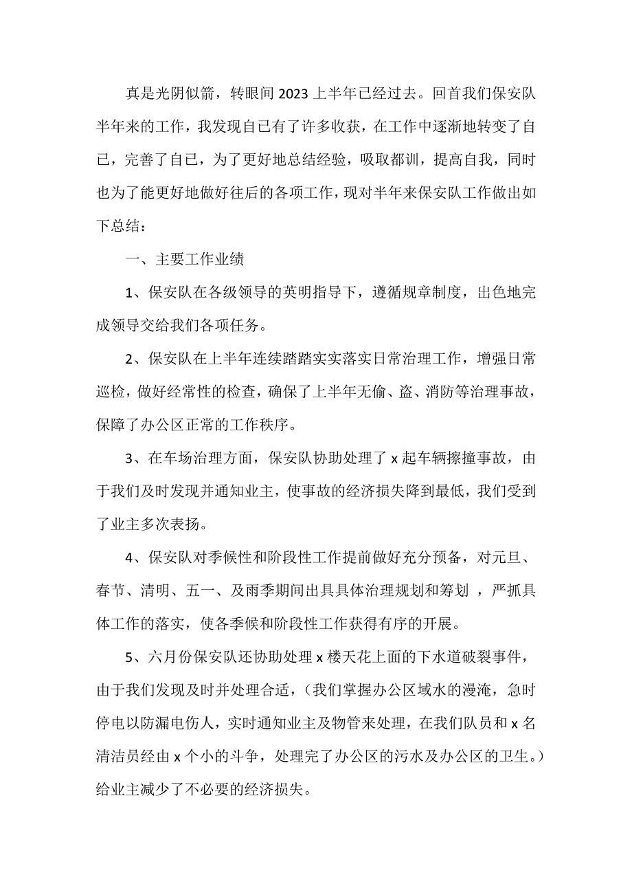 物业保安半年总结5篇_第3页