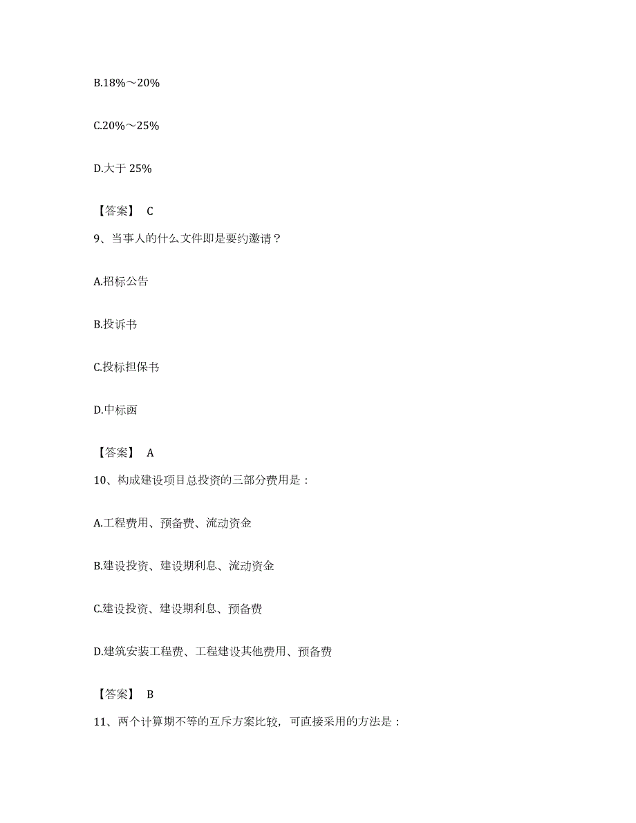 备考2023江西省注册岩土工程师之岩土基础知识全真模拟考试试卷B卷含答案_第4页