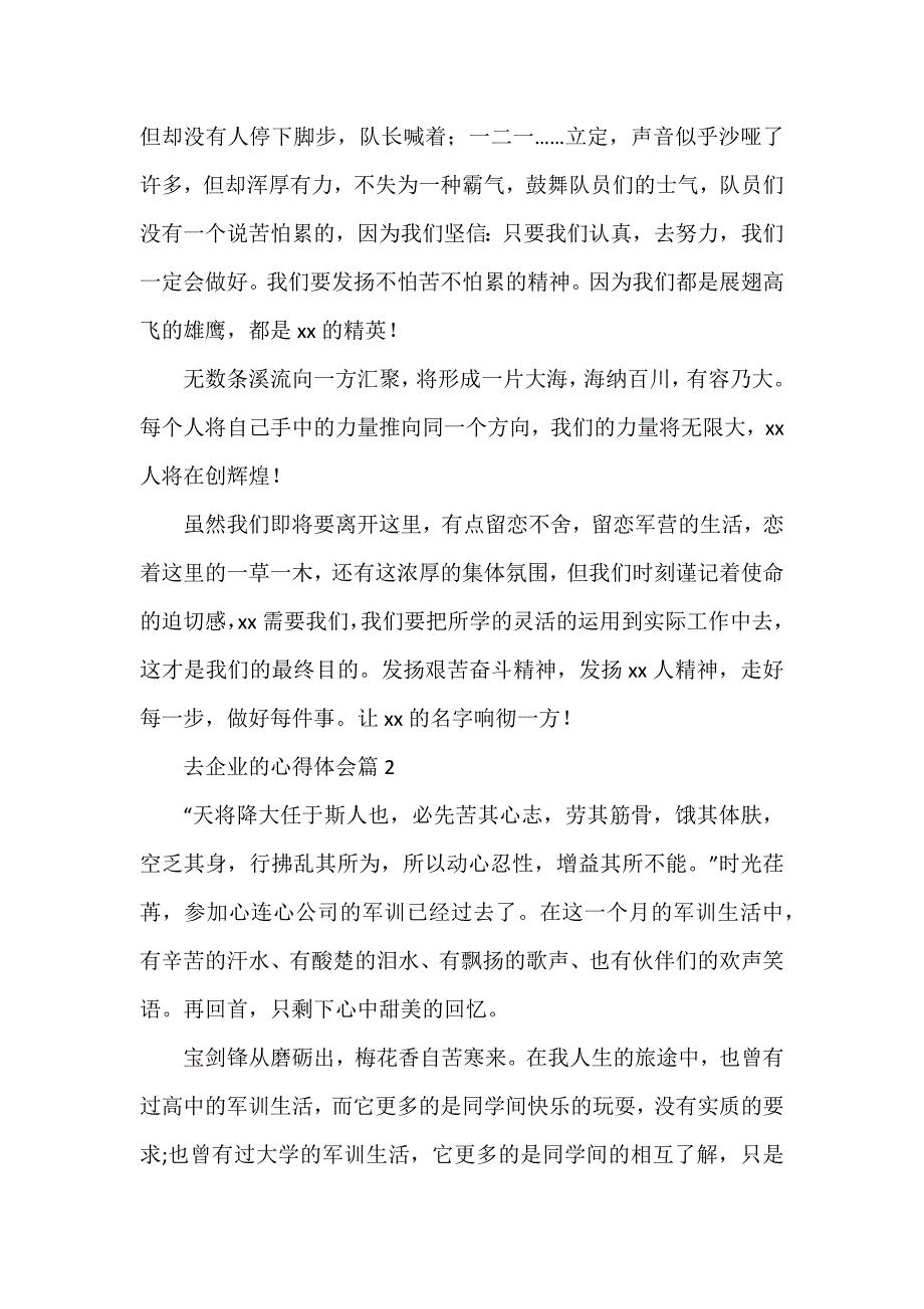 去企业的心得体会8篇_第2页