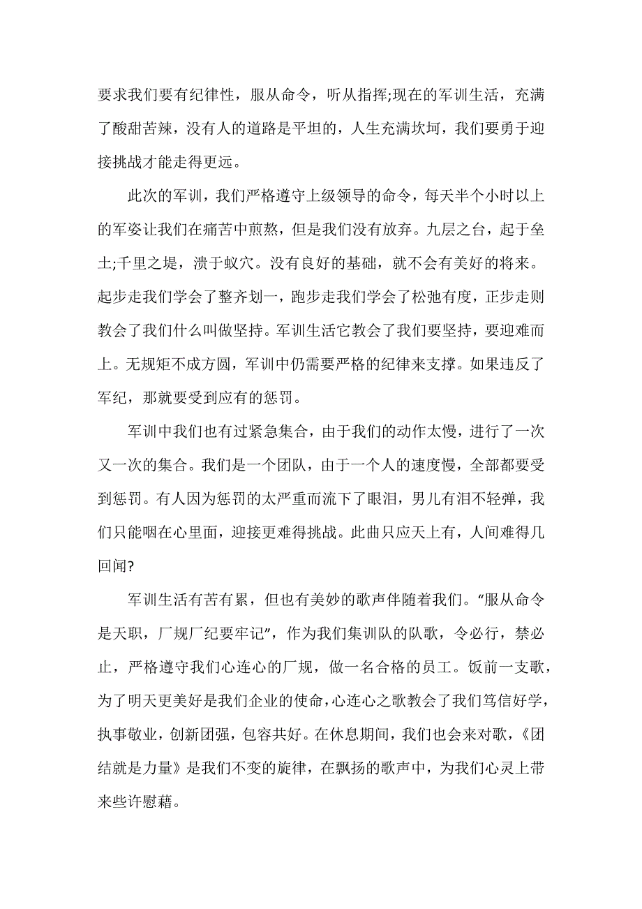 去企业的心得体会8篇_第3页