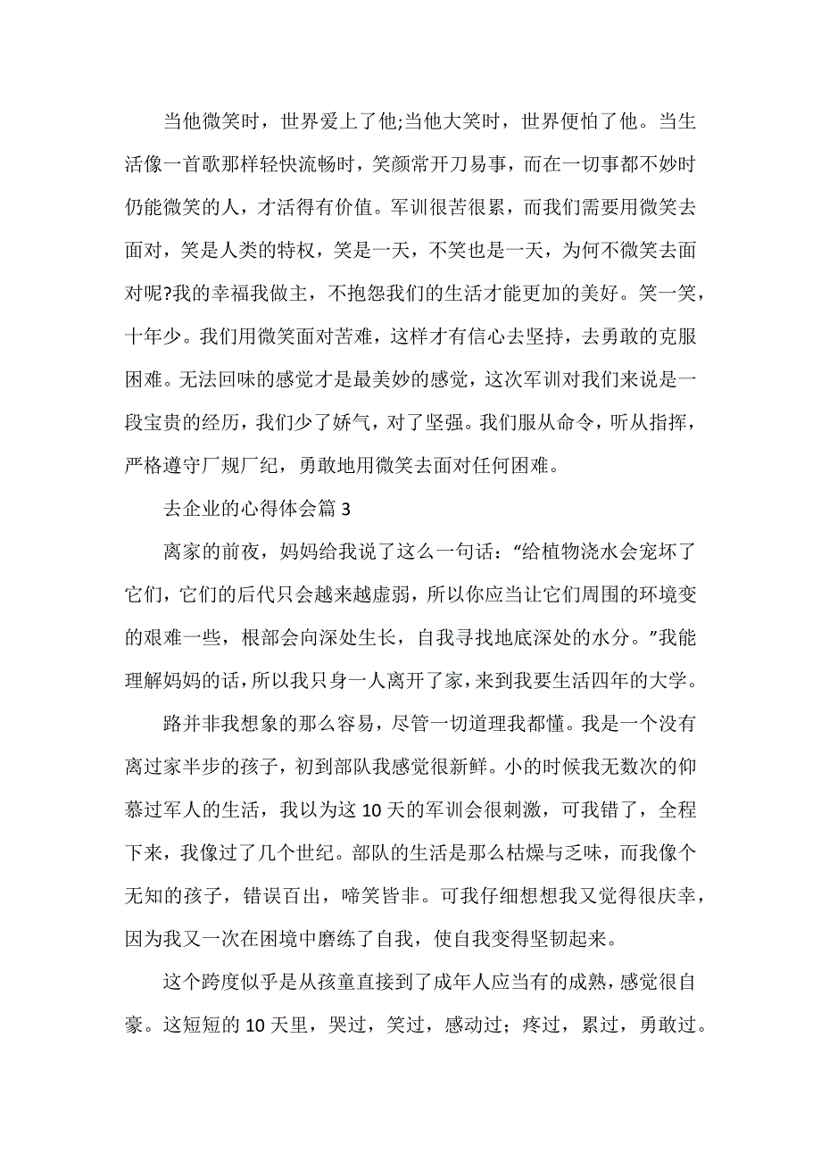 去企业的心得体会8篇_第4页