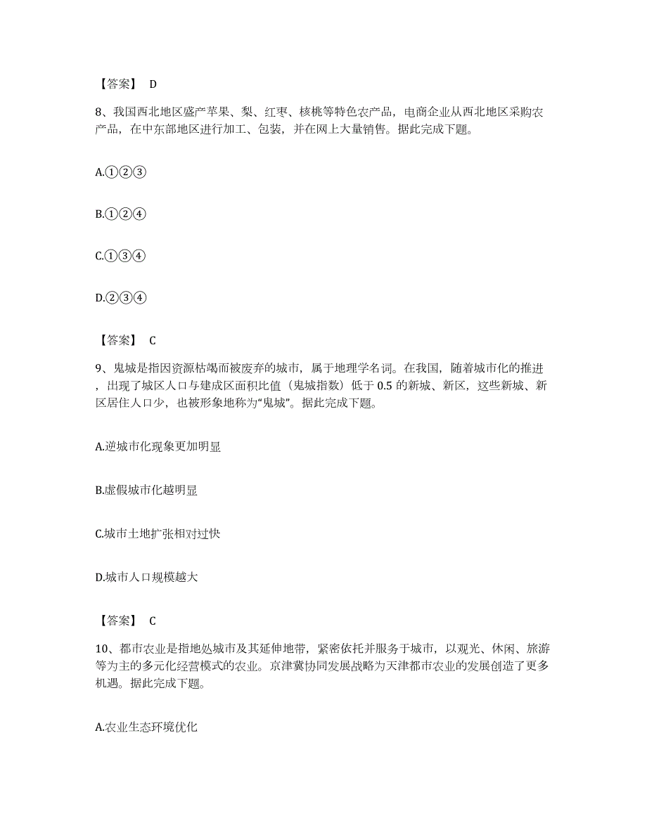 备考2023湖北省教师资格之中学地理学科知识与教学能力基础试题库和答案要点_第4页