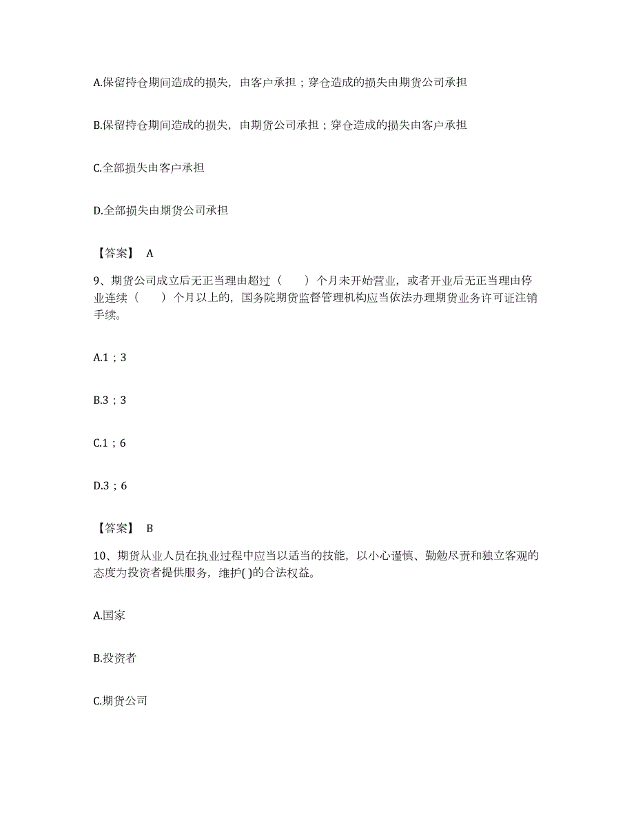 备考2023湖北省期货从业资格之期货法律法规考前自测题及答案_第4页