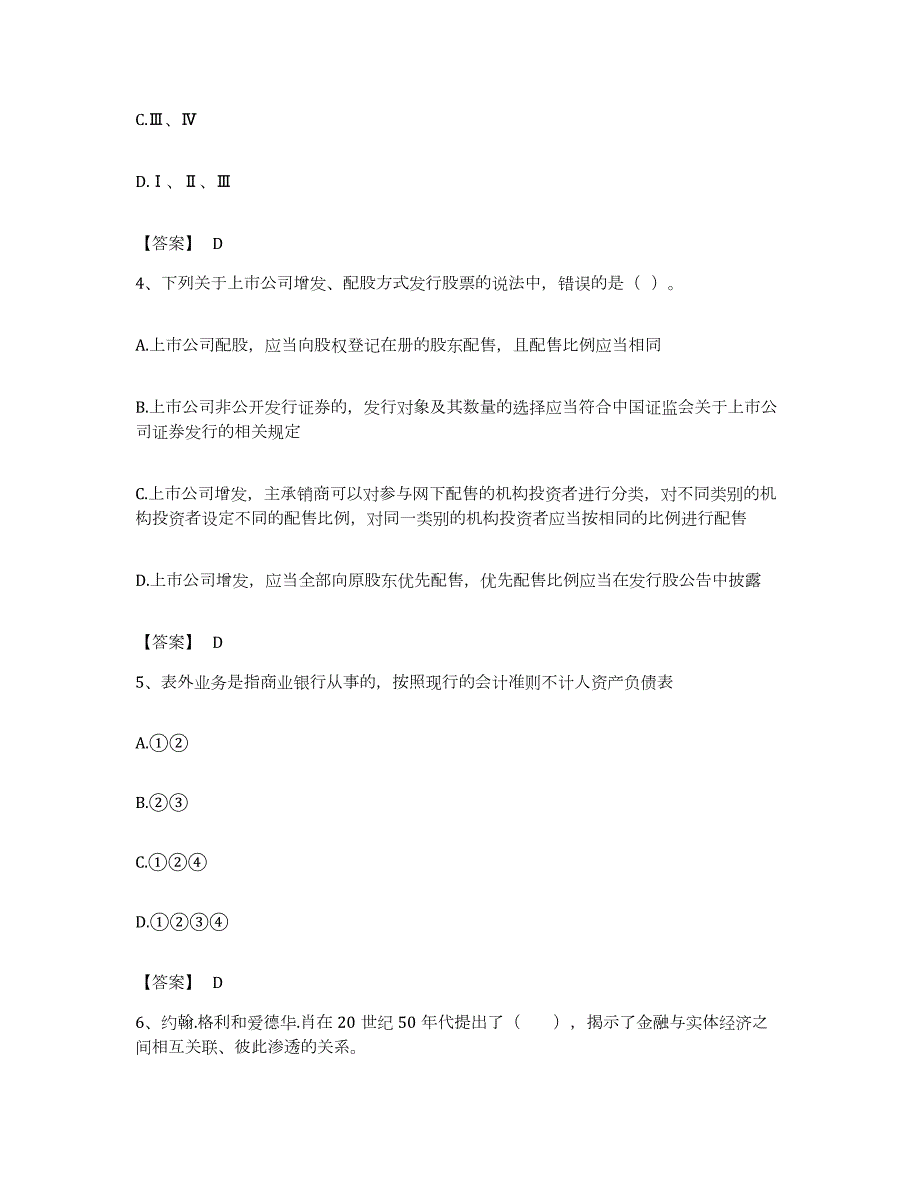 备考2023江西省证券从业之金融市场基础知识题库附答案（典型题）_第2页