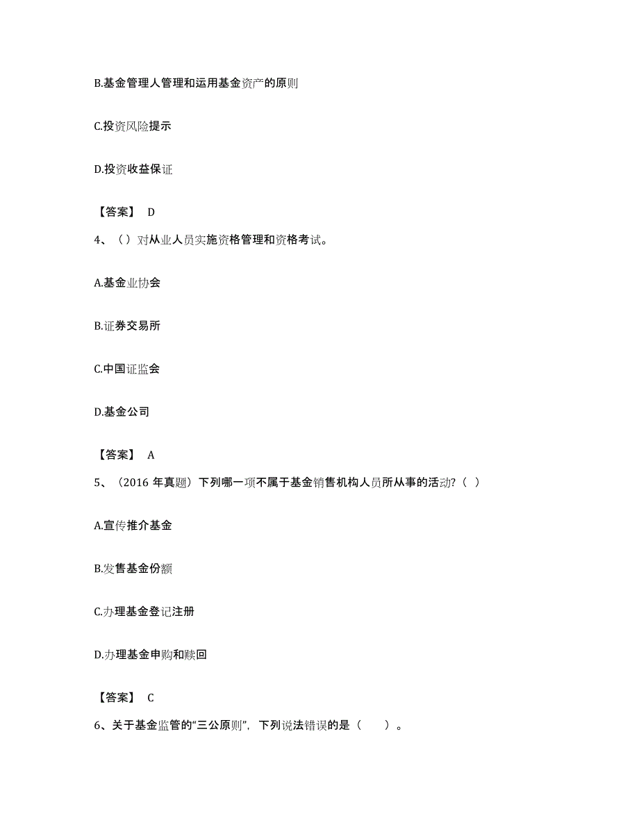 备考2023湖北省基金从业资格证之基金法律法规、职业道德与业务规范考前自测题及答案_第2页