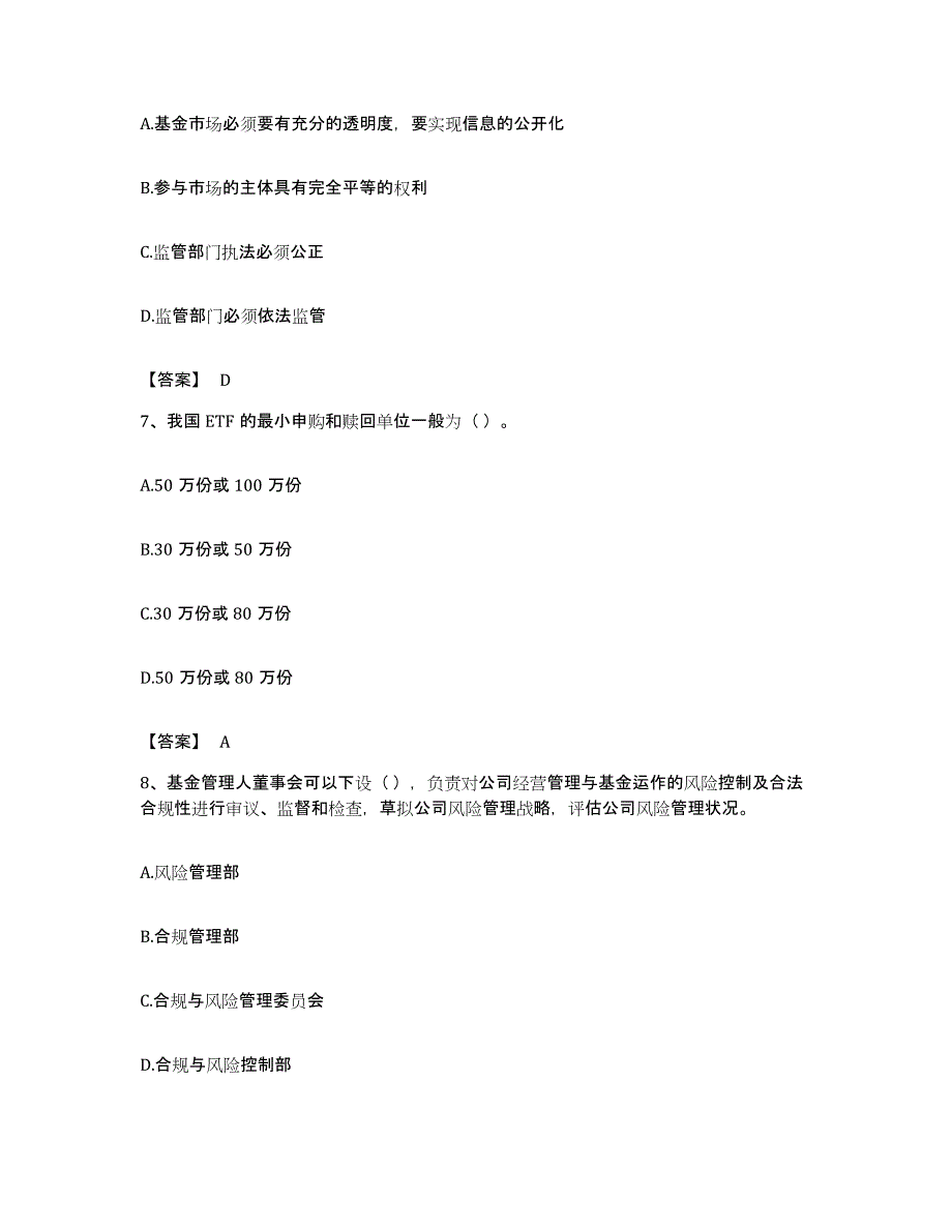 备考2023湖北省基金从业资格证之基金法律法规、职业道德与业务规范考前自测题及答案_第3页