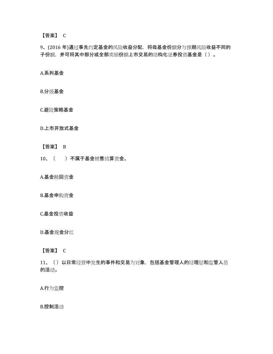 备考2023湖北省基金从业资格证之基金法律法规、职业道德与业务规范考前自测题及答案_第4页