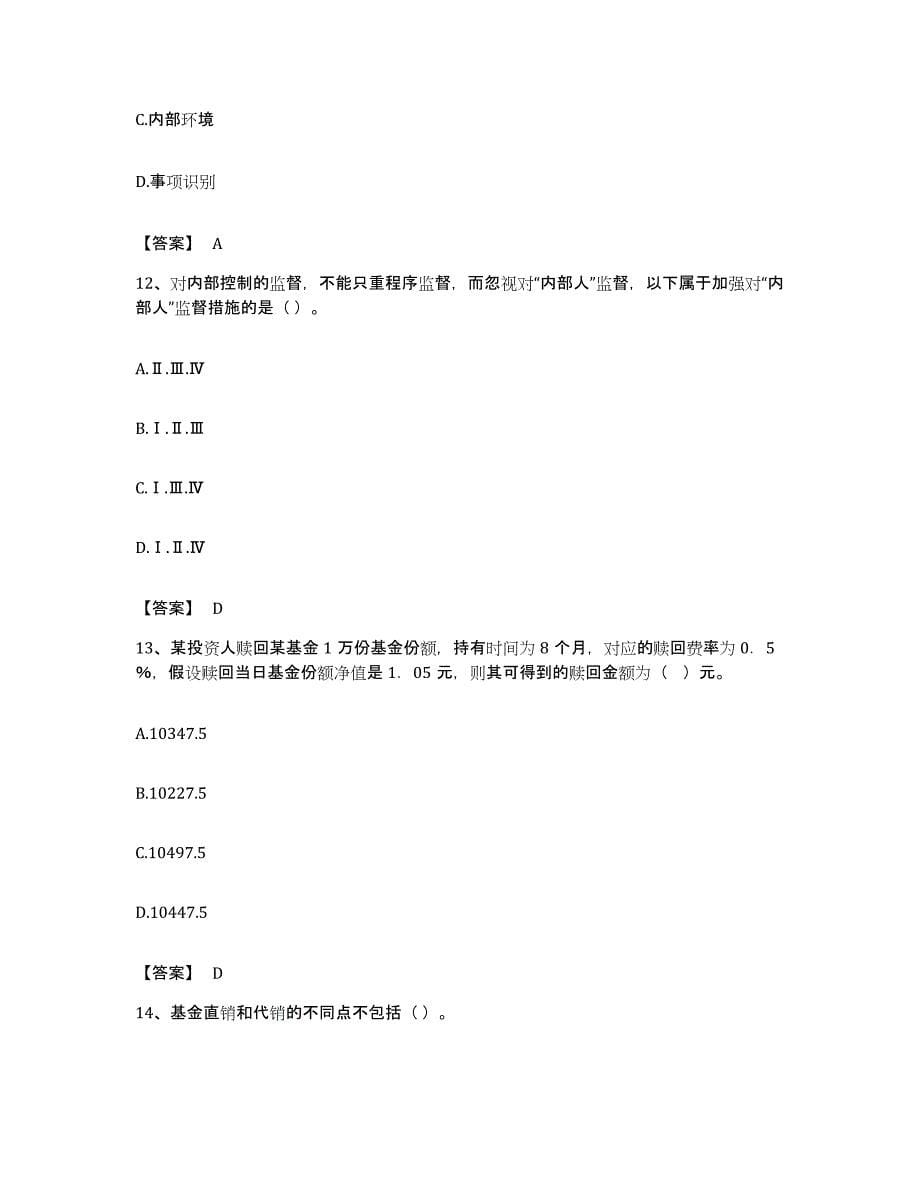 备考2023湖北省基金从业资格证之基金法律法规、职业道德与业务规范考前自测题及答案_第5页